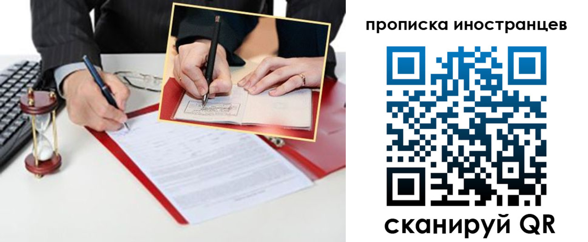 временная регистрация для всех в Шелехове