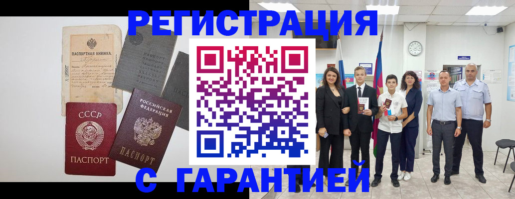 прописка законно в Шелехове