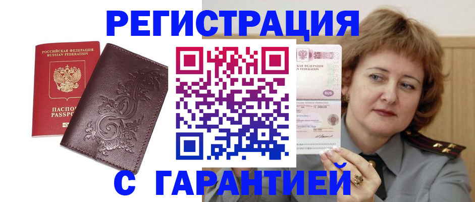 прописка для военкомата в Шелехове