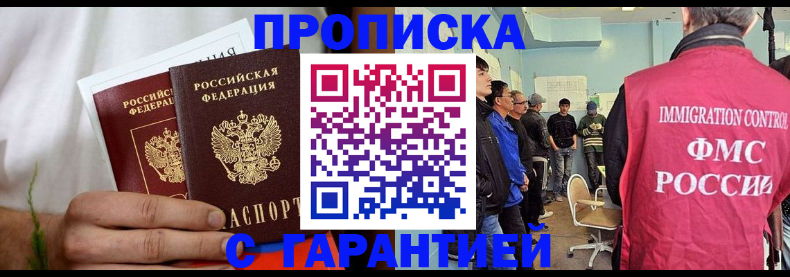 временная регистрация купить в Шелехове